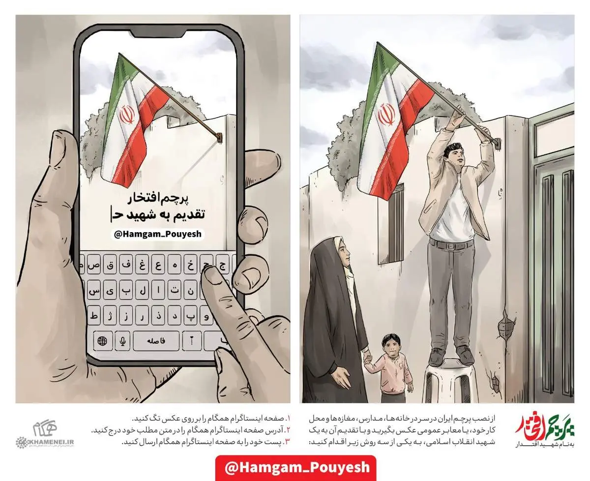 هشتگ پویش پرچم افتخار ایران سایت KHAMENEI.IR مسدود شد