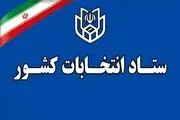 ثبت‌نام داوطلبان انتخابات شوراهای اسلامی روستاها از ۲۴ بهمن 