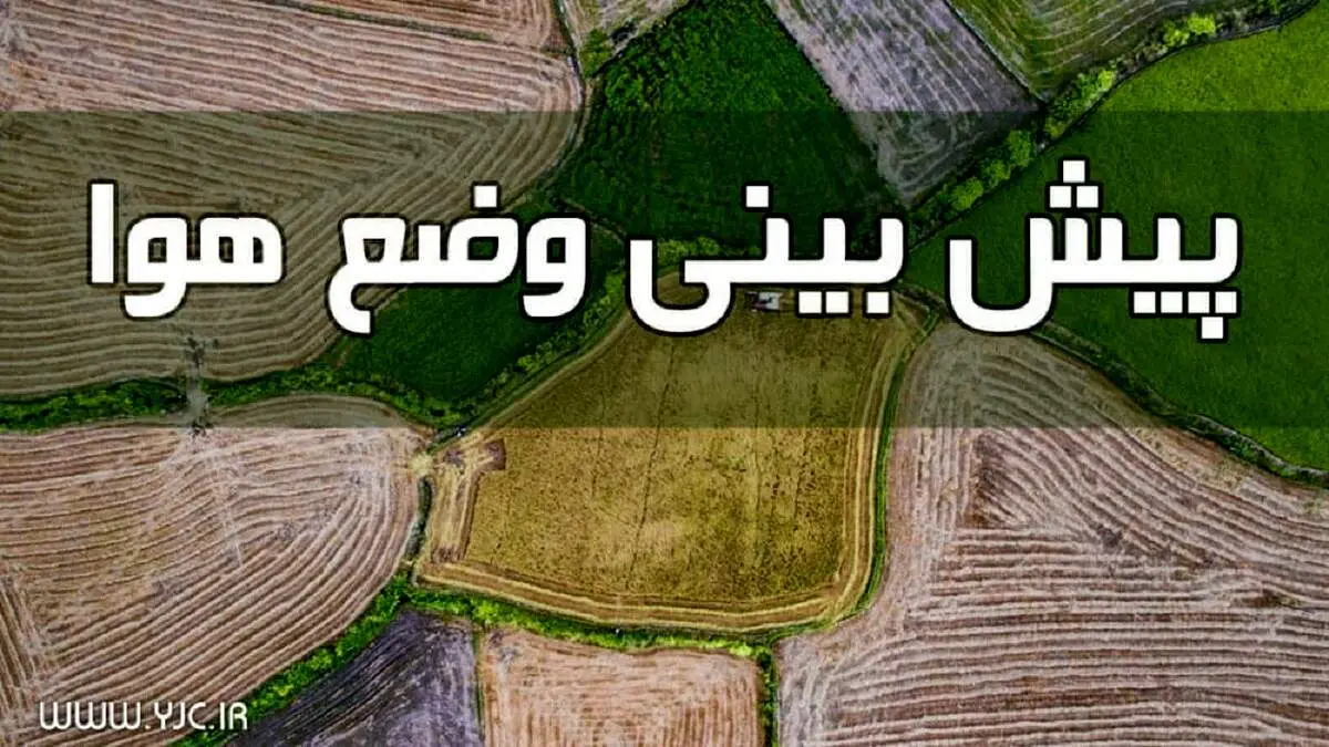 دمای تهران به ۴۰ درجه می رسد!
