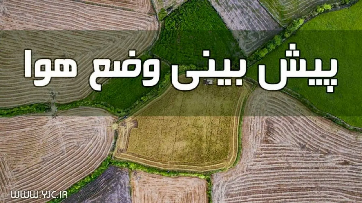 دمای تهران به ۴۰ درجه می رسد!
