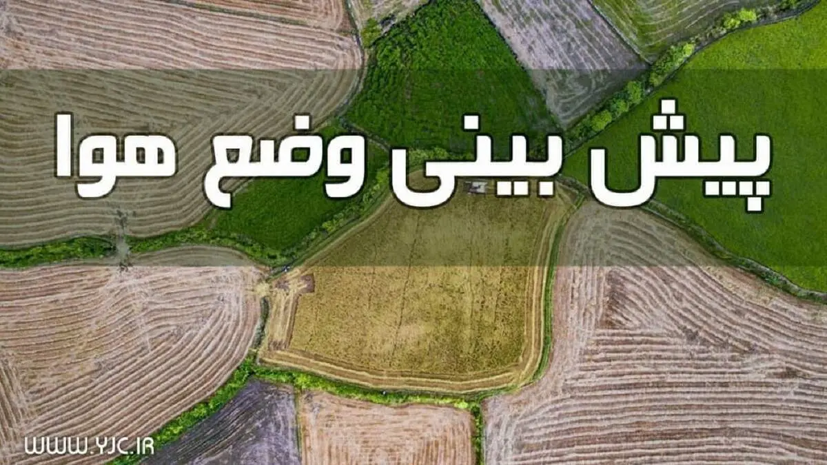 دمای تهران به ۴۰ درجه می رسد!