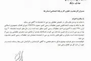 سی‌ام اسفند تعطیل شد