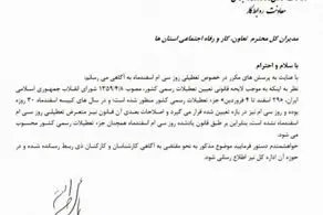 سی‌ام اسفند تعطیل شد