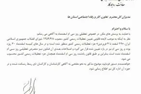 سی‌ام اسفند تعطیل شد