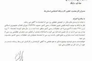 سی‌ام اسفند تعطیل شد