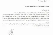 سی‌ام اسفند تعطیل شد