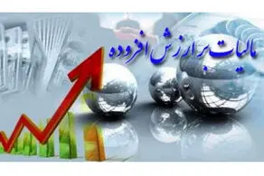 مالیات بر ارزش افزوده به چه معنی است؟/دانستنی هایی در مورد مالیات بر ارزش افزوده
