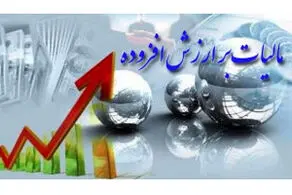 مالیات بر ارزش افزوده به چه معنی است؟/دانستنی هایی در مورد مالیات بر ارزش افزوده
