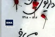  سنگ مزار داریوش مهرجویی و همسرش نصب شد/ عکس