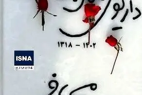  سنگ مزار داریوش مهرجویی و همسرش نصب شد/ عکس
