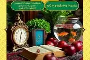 لحظه دقیق تحویل سال ۱۴۰۴