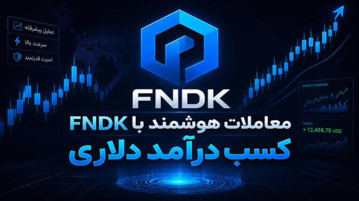 دستگیری ۶ عضو اصلی شبکه مالی مجموعه موسوم به «FNDK» در تالش
