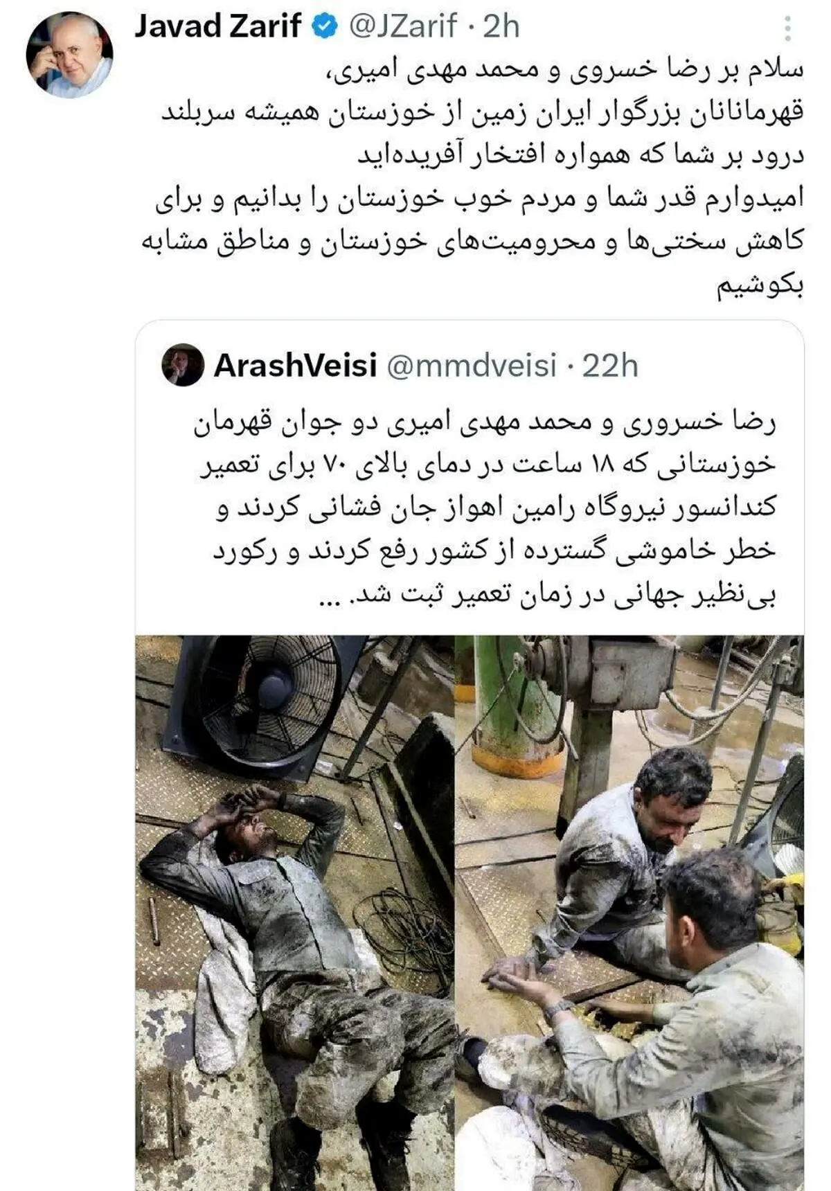 واکنش ظریف به جان فشانی جوانان نیروگاه رامین اهواز