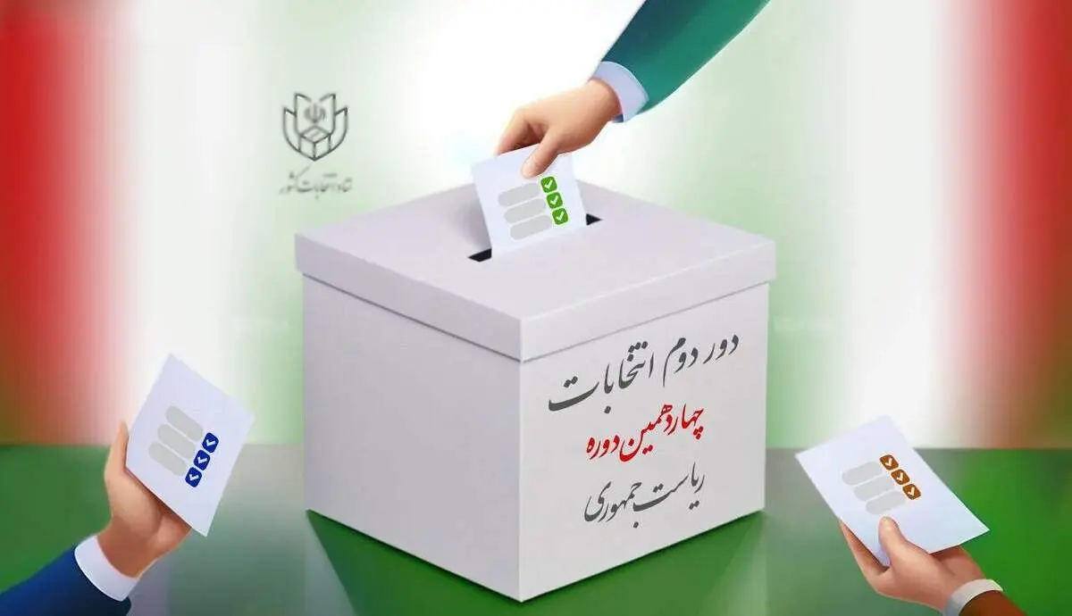 واکنش ستاد امر به معروف و نهی از منکر به ارسال پیامک جنجالی انتخاباتی از سوی این نهاد 