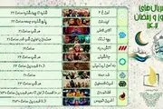 زمان پخش سریال های عید نوروز و رمضان/ جدول پخش