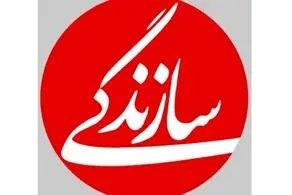 سازندگی برگشت