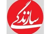 سازندگی برگشت