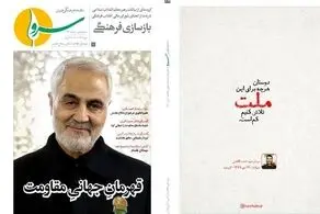چهل و هفتمین شماره نشریه «سرو» منتشر شد