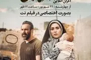 «سه‌کام‌حبس» به اکران آنلاین رسید!