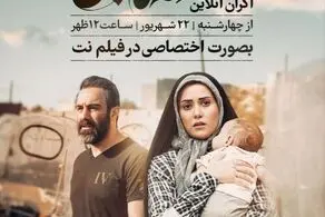 «سه‌کام‌حبس» به اکران آنلاین رسید!