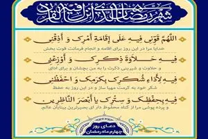 دعای روز چهارم ماه مبارک رمضان