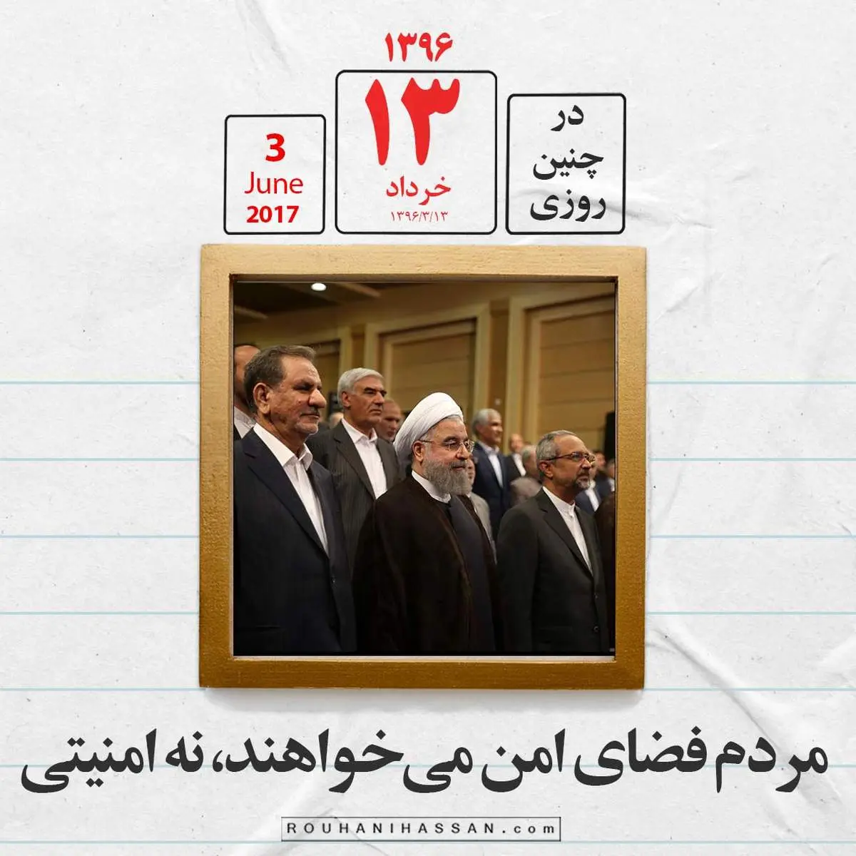 حسن روحانی: مردم فضای امن میخواهند، نه امنیتی
