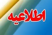 تعطیلی همه مدارس این استان فردا چهارشنبه 9 اسفند 1402