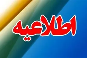 از فردا شب دسترسی به این میدان در تهران بسته می شود!