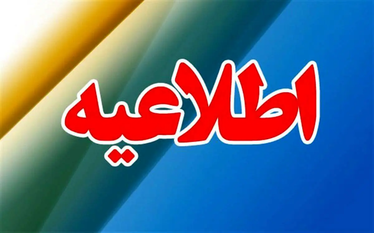 آژیر قرمز در خوزستان به صدا درآمد!