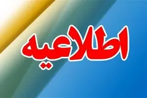 آژیر قرمز در خوزستان به صدا درآمد!