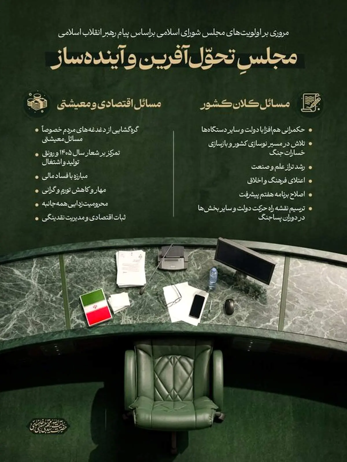 بازنشر پیام رهبری به مجلس در میانه مخالفت برخی نمایندگان با پیش‌نویس توافق احتمالی