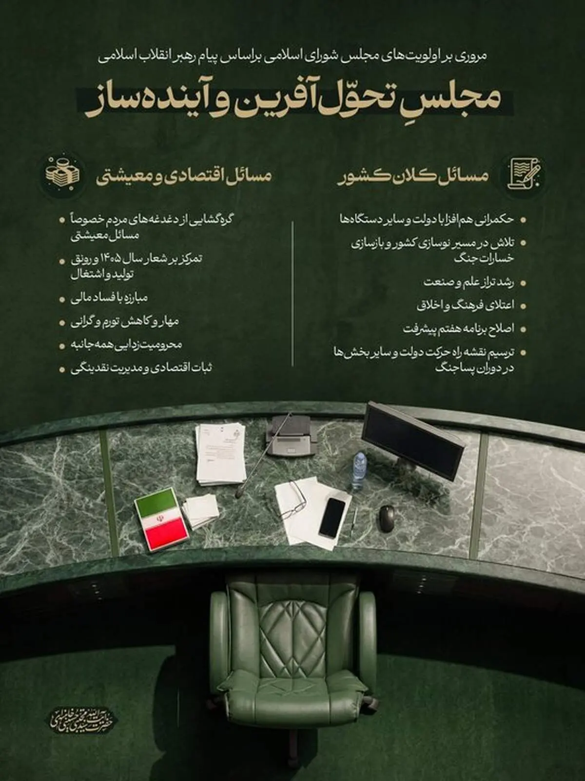 بازنشر پیام رهبری به مجلس در میانه مخالفت برخی نمایندگان با پیش‌نویس توافق احتمالی