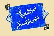 اعلام مجازات ضارب آمر به معروف در مشهد