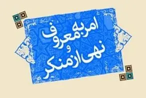 اعلام مجازات ضارب آمر به معروف در مشهد