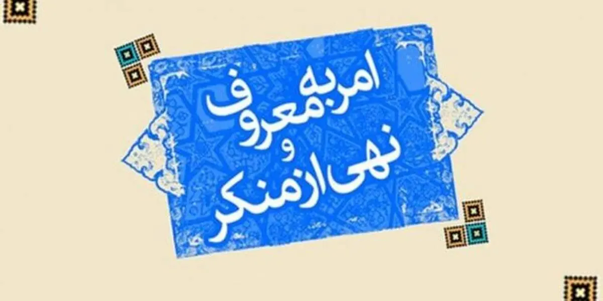 اعلام مجازات ضارب آمر به معروف در مشهد