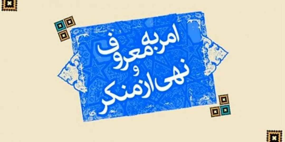 اعلام مجازات ضارب آمر به معروف در مشهد