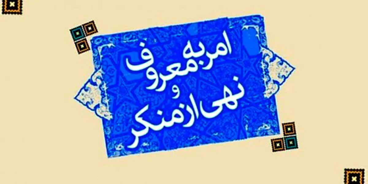 اعلام مجازات ضارب آمر به معروف در مشهد