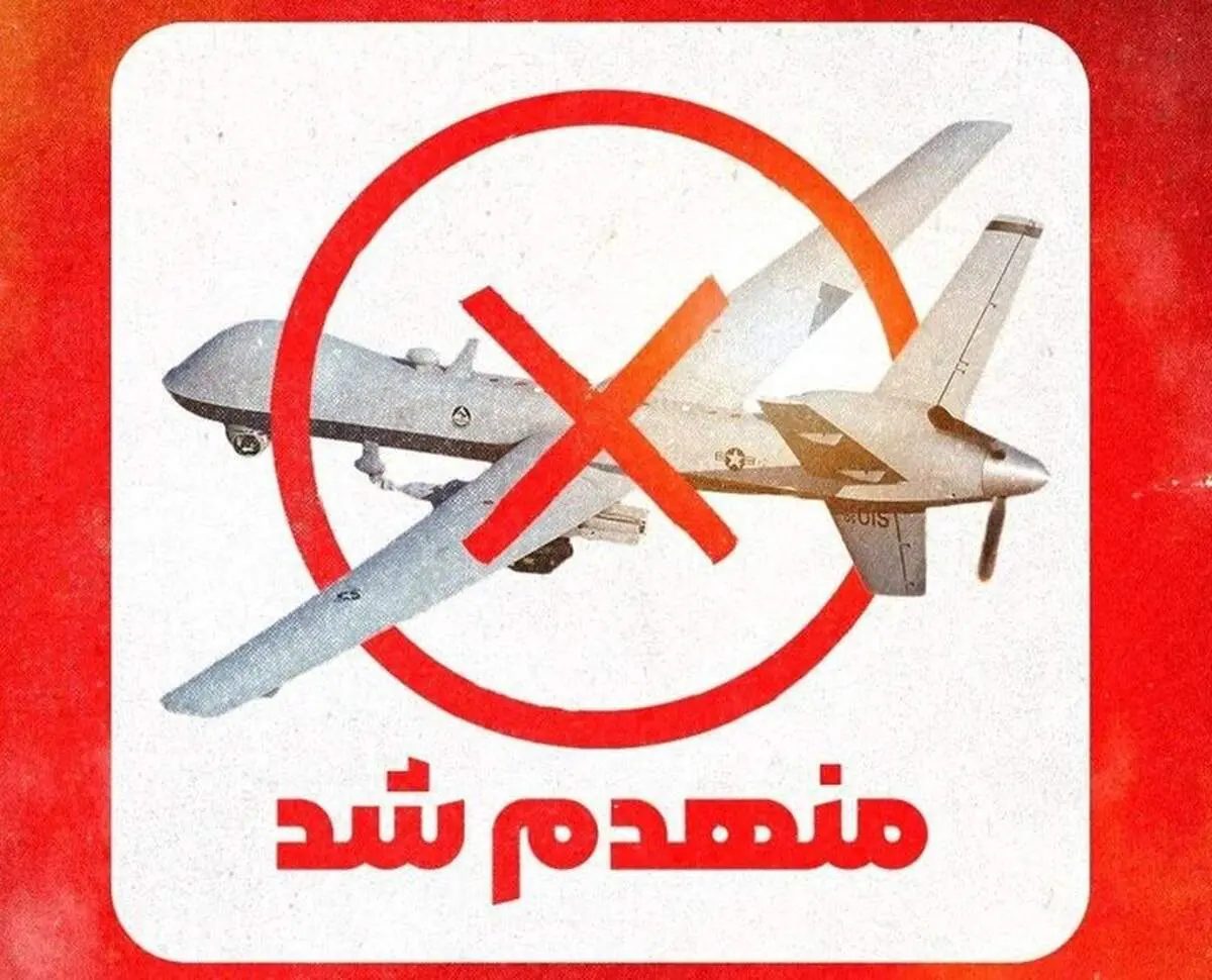 انهدام پهپاد MQ9 در آسمان هرمزگان توسط سپاه