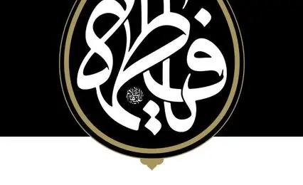 اولین شب مراسم عزاداری ایام شهادت حضرت فاطمةالزهرا سلام‌الله‌علیها با حضور رهبری برگزار شد 