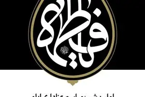 اولین شب مراسم عزاداری ایام شهادت حضرت فاطمةالزهرا سلام‌الله‌علیها با حضور رهبری برگزار شد 