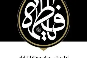 اولین شب مراسم عزاداری ایام شهادت حضرت فاطمةالزهرا سلام‌الله‌علیها با حضور رهبری برگزار شد 