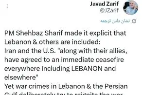 ظریف بیانیه شهباز شریف در مورد لبنان و متحدین را یادآوری کرد