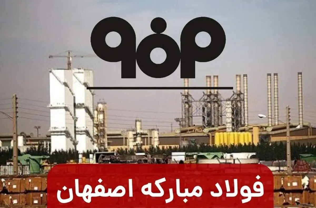 یک نماینده دیگر گزارش تحقیق و تفحص از فولاد مبارکه را تایید نکرد