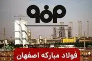 یک نماینده دیگر گزارش تحقیق و تفحص از فولاد مبارکه را تایید نکرد
