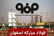 مظلومیت رسانه‌های ایران در گزارش تفحص از فولاد مبارکه