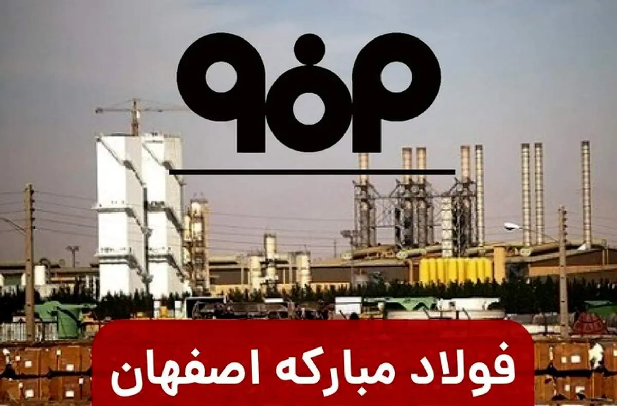 یک نماینده دیگر گزارش تحقیق و تفحص از فولاد مبارکه را تایید نکرد
