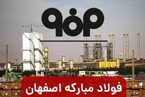 فساد فولادی چگونه بود و‌ چگونه شد؟