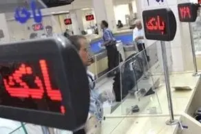 بانک مرکزی اولتیماتوم داد/  بانک‌ها ملزم به انجام این کار شدند