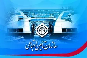 ابلاغ نحوه احراز اشتغال به تحصیل فرزندان پسر بازنشستگان تامین اجتماعی