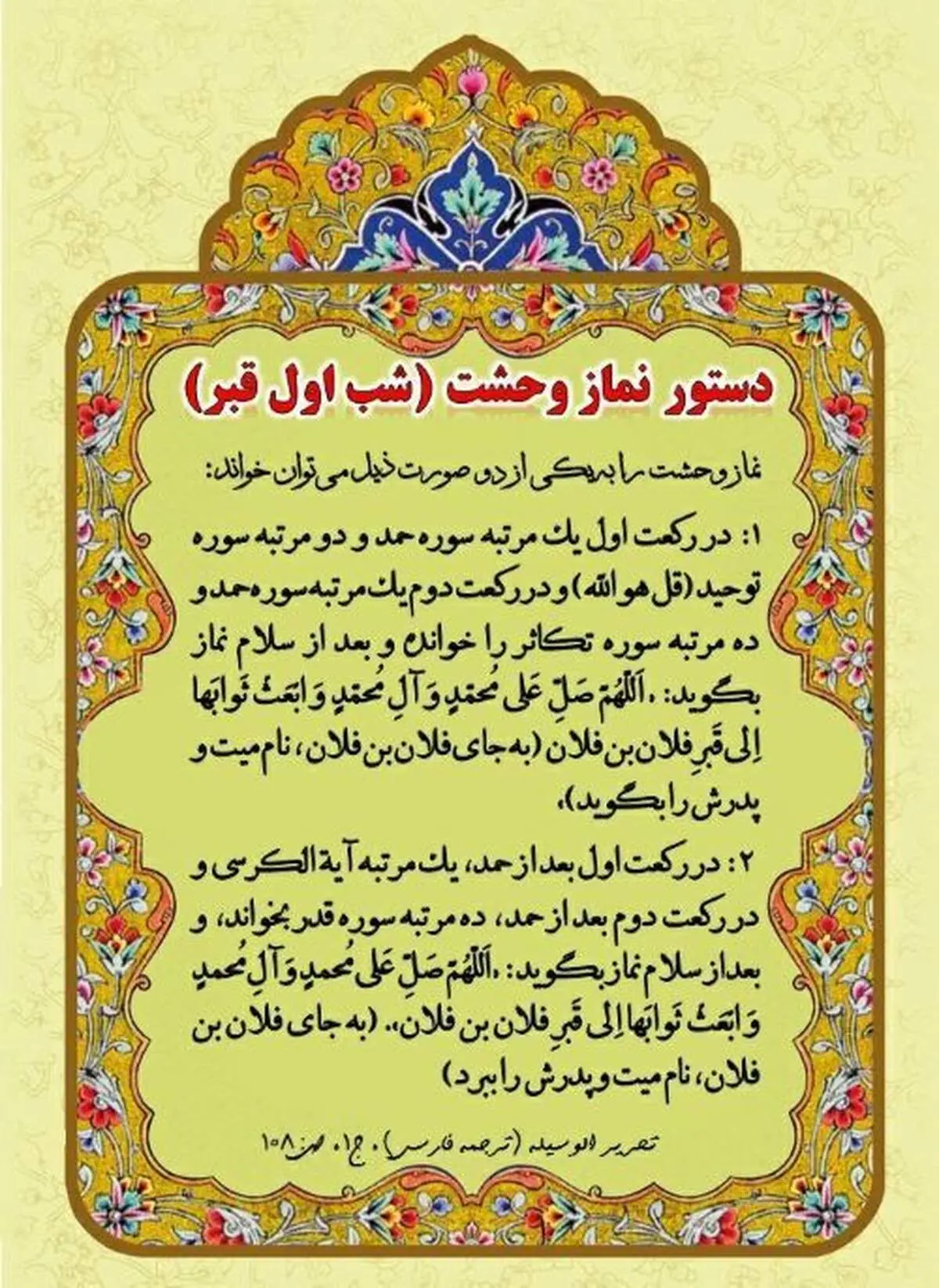 نحوه خواندن نماز لیله الدفن برای شهید رئیسی و همراهانش/ اسامی شهدا به همراه نام پدر 